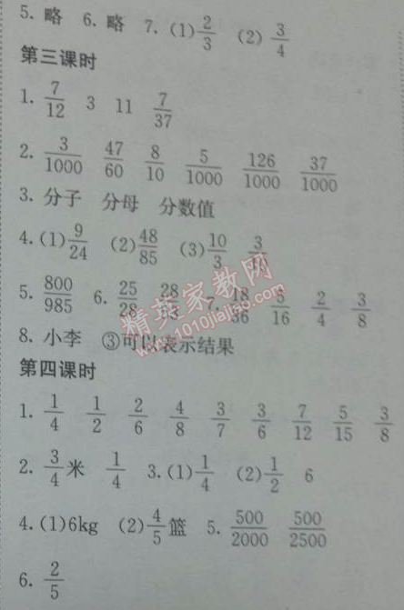 2014年黄冈小状元作业本五年级数学下册人教版 4