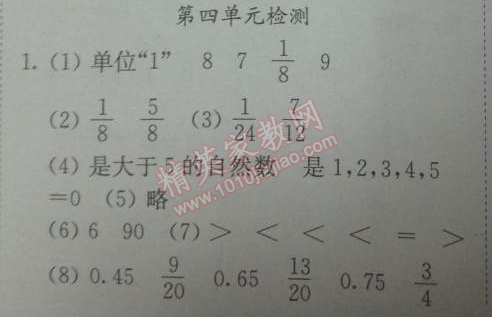 2014年黄冈小状元作业本五年级数学下册人教版 第四单元检测