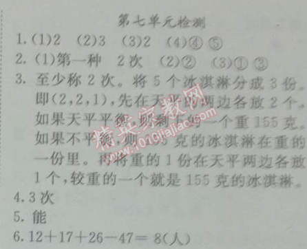 2014年黄冈小状元作业本五年级数学下册人教版 7