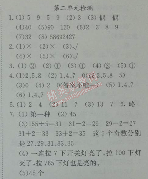 2014年黄冈小状元作业本五年级数学下册人教版 第二单元检测
