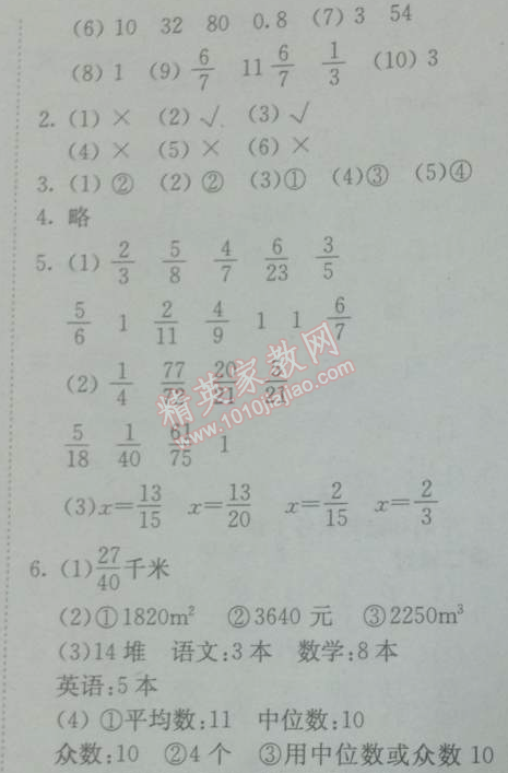2014年黄冈小状元作业本五年级数学下册人教版 8