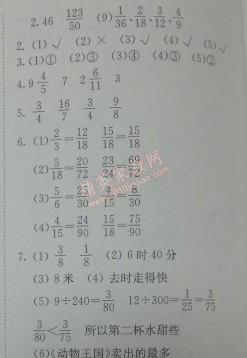 2014年黄冈小状元作业本五年级数学下册人教版 第四单元检测