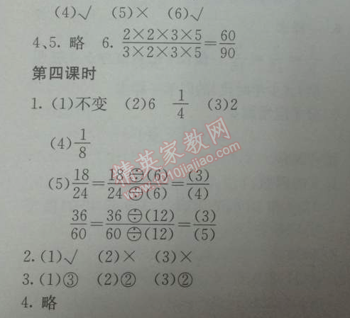 2014年黄冈小状元作业本五年级数学下册人教版 4