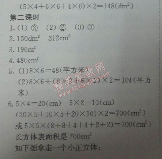 2014年黄冈小状元作业本五年级数学下册人教版 3