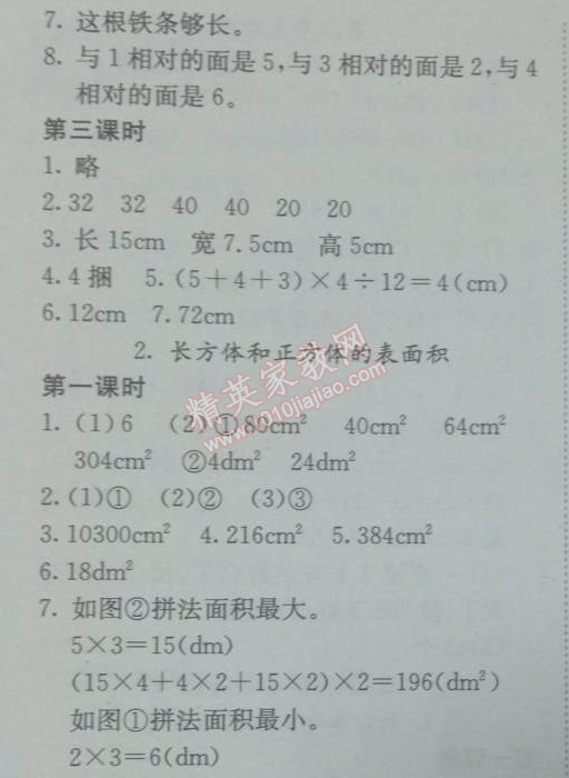 2014年黄冈小状元作业本五年级数学下册人教版 3