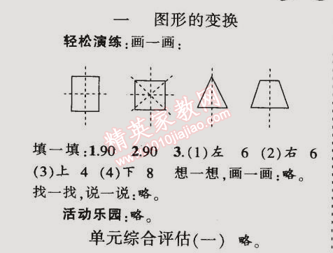 2015年同步轻松练习五年级数学下册人教版 1