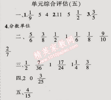 2015年同步轻松练习五年级数学下册人教版 单元综合评估