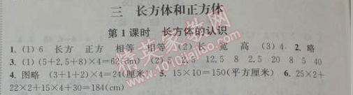 2014年通城學(xué)典課時(shí)作業(yè)本五年級(jí)數(shù)學(xué)下冊(cè)人教版 2.1