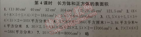 2014年通城學(xué)典課時(shí)作業(yè)本五年級(jí)數(shù)學(xué)下冊(cè)人教版 4