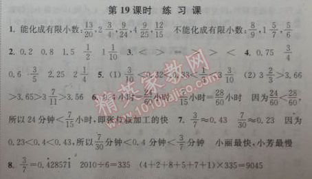 2014年通城學(xué)典課時作業(yè)本五年級數(shù)學(xué)下冊人教版 19