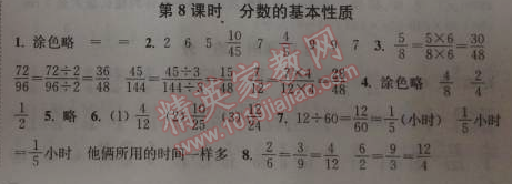 2014年通城学典课时作业本五年级数学下册人教版 8