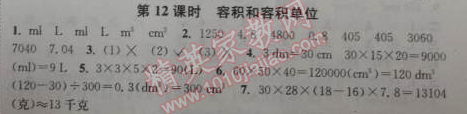 2014年通城學(xué)典課時(shí)作業(yè)本五年級(jí)數(shù)學(xué)下冊(cè)人教版 12