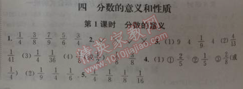 2014年通城學(xué)典課時(shí)作業(yè)本五年級(jí)數(shù)學(xué)下冊(cè)人教版 4.1