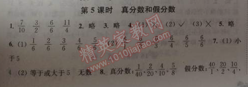 2014年通城學(xué)典課時(shí)作業(yè)本五年級(jí)數(shù)學(xué)下冊人教版 5