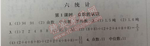 2014年通城學典課時作業(yè)本五年級數(shù)學下冊人教版 6.1