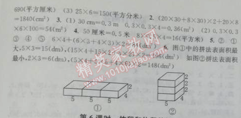 2014年通城學(xué)典課時作業(yè)本五年級數(shù)學(xué)下冊人教版 5