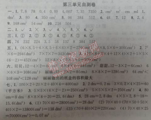 2014年通城學(xué)典課時(shí)作業(yè)本五年級(jí)數(shù)學(xué)下冊(cè)人教版 第三單元自測(cè)卷