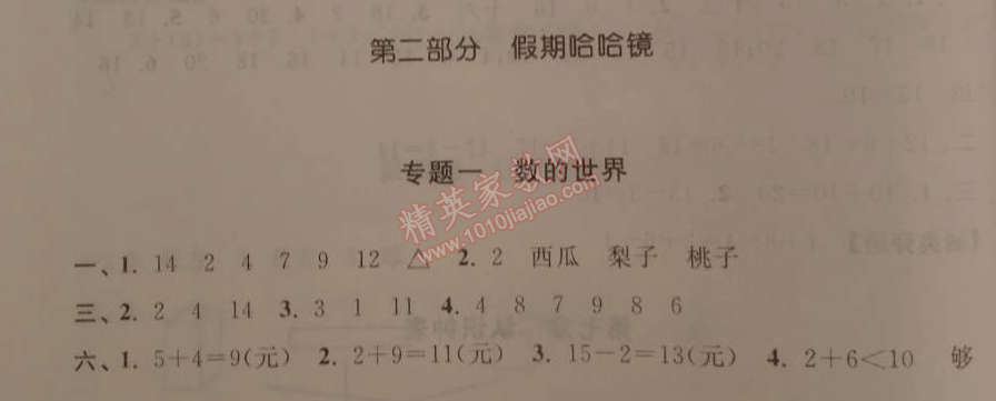 2015年寒假大串联一年级数学人教版 第二部分1