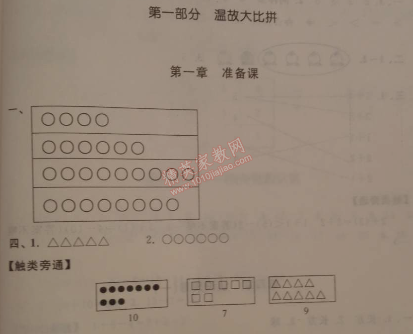 2015年寒假大串联一年级数学人教版 第一部分1