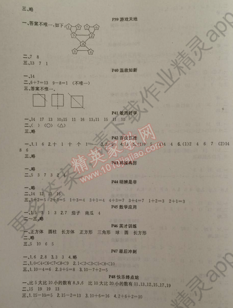 2015年新路学业寒假功课快乐假期一年级数学人教版谜底