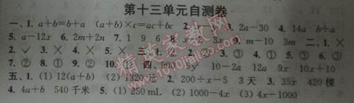 2014年通城學(xué)典課時(shí)作業(yè)本四年級(jí)數(shù)學(xué)下冊(cè)江蘇版 第十三單元自測(cè)卷