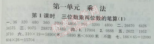 2014年通城學(xué)典課時(shí)作業(yè)本四年級(jí)數(shù)學(xué)下冊(cè)江蘇版 第一單元1