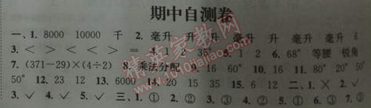 2014年通城學(xué)典課時作業(yè)本四年級數(shù)學(xué)下冊江蘇版 期中自測卷