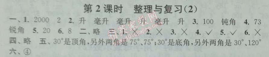 2014年通城學(xué)典課時(shí)作業(yè)本四年級數(shù)學(xué)下冊江蘇版 2