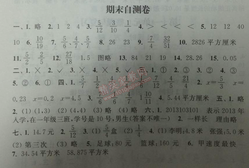 2014年通城学典课时作业本五年级数学下册江苏版 0