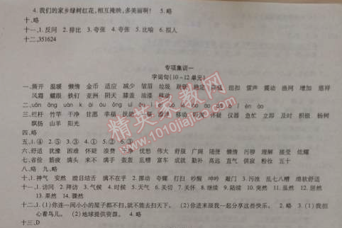 2014年千里马走向假期期末仿真试卷四年级语文上册北师大版 专项集训1