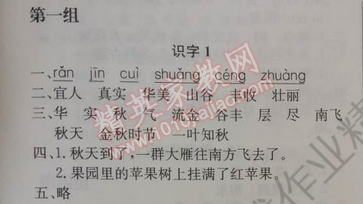 2014年同步练习册课时练二年级语文上册人教