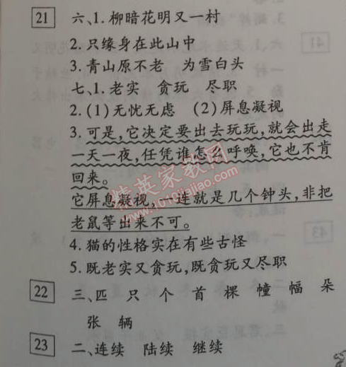 2015年倍优寒假快线假期作业四年级语文人教版云南大学出版社 0