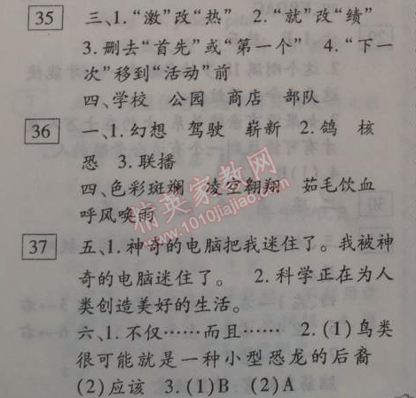 2015年倍优寒假快线假期作业四年级语文人教版云南大学出版社 0