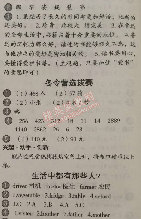 2015年小學(xué)生聰明屋寒暑假作業(yè)系列叢書寒假作業(yè)四年級(jí)語(yǔ)文數(shù)學(xué)英語(yǔ)科學(xué)合訂本溫州專用 0