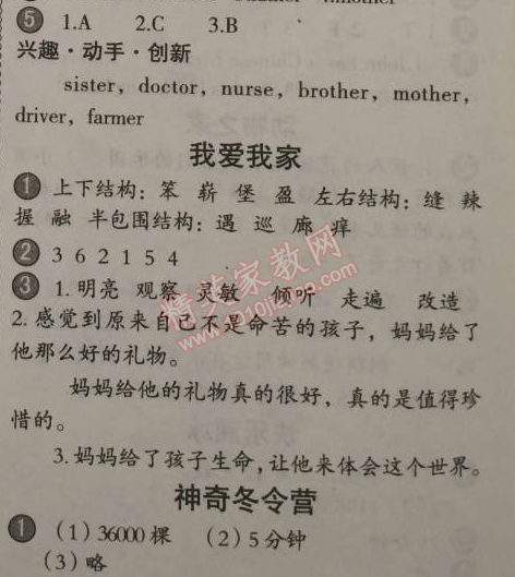 2015年小學(xué)生聰明屋寒暑假作業(yè)系列叢書寒假作業(yè)四年級(jí)語(yǔ)文數(shù)學(xué)英語(yǔ)科學(xué)合訂本溫州專用 0