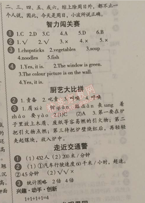 2015年小學(xué)生聰明屋寒暑假作業(yè)系列叢書寒假作業(yè)四年級(jí)語(yǔ)文數(shù)學(xué)英語(yǔ)科學(xué)合訂本溫州專用 0