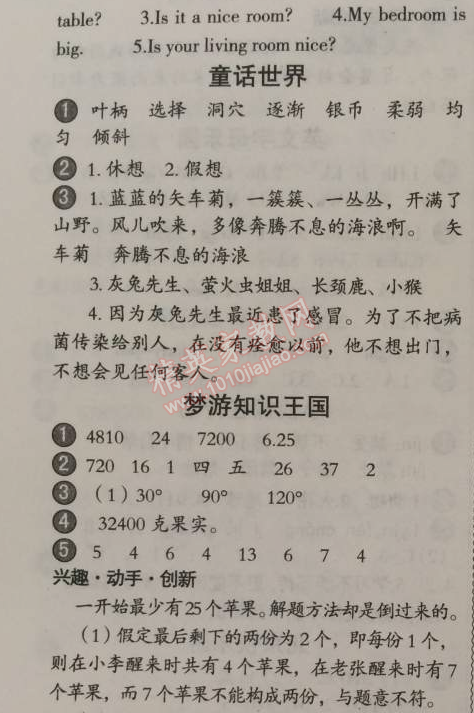 2015年小學(xué)生聰明屋寒暑假作業(yè)系列叢書寒假作業(yè)四年級(jí)語(yǔ)文數(shù)學(xué)英語(yǔ)科學(xué)合訂本溫州專用 0