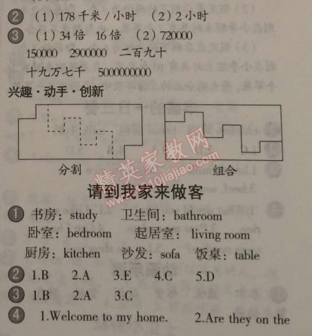 2015年小學(xué)生聰明屋寒暑假作業(yè)系列叢書寒假作業(yè)四年級(jí)語(yǔ)文數(shù)學(xué)英語(yǔ)科學(xué)合訂本溫州專用 0