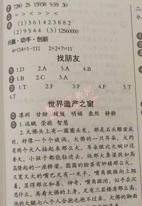 2015年小學(xué)生聰明屋寒暑假作業(yè)系列叢書寒假作業(yè)四年級(jí)語(yǔ)文數(shù)學(xué)英語(yǔ)科學(xué)合訂本溫州專用 0