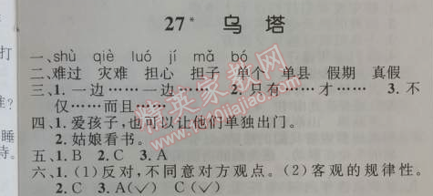 2014年小学同步测控优化设计四年级语文上册人教版 27. 乌塔  汪晓洁?