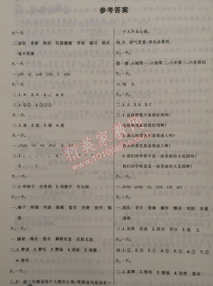 2015年快樂假期每一天全新寒假作業(yè)本五年級(jí)語文人教版 0