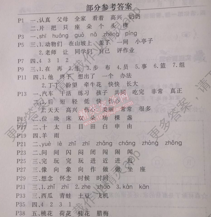 2014年乐享假期暑假作业一年级语文人教版答