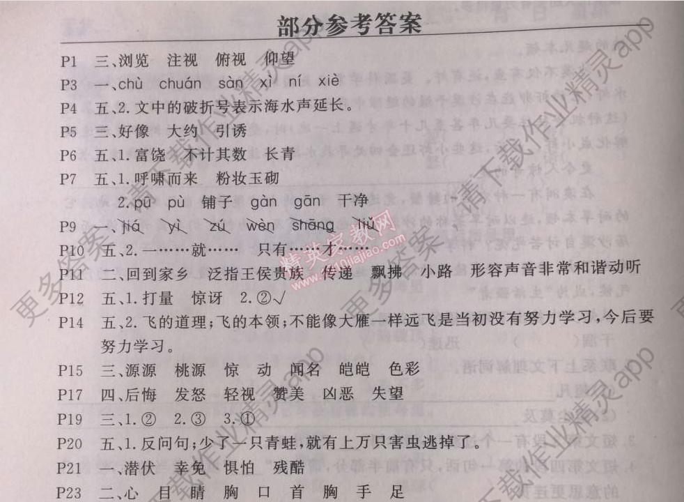 2014年乐享假期暑假作业四年级语文S版答案