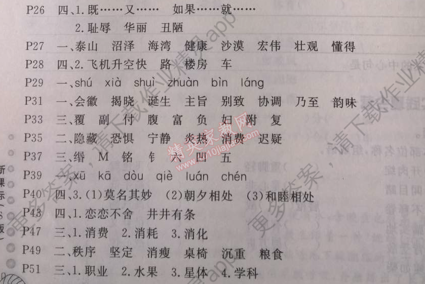 2014年乐享假期暑假作业四年级语文S版答案