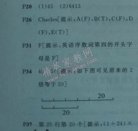 2014年长江暑假作业六年级英语 1