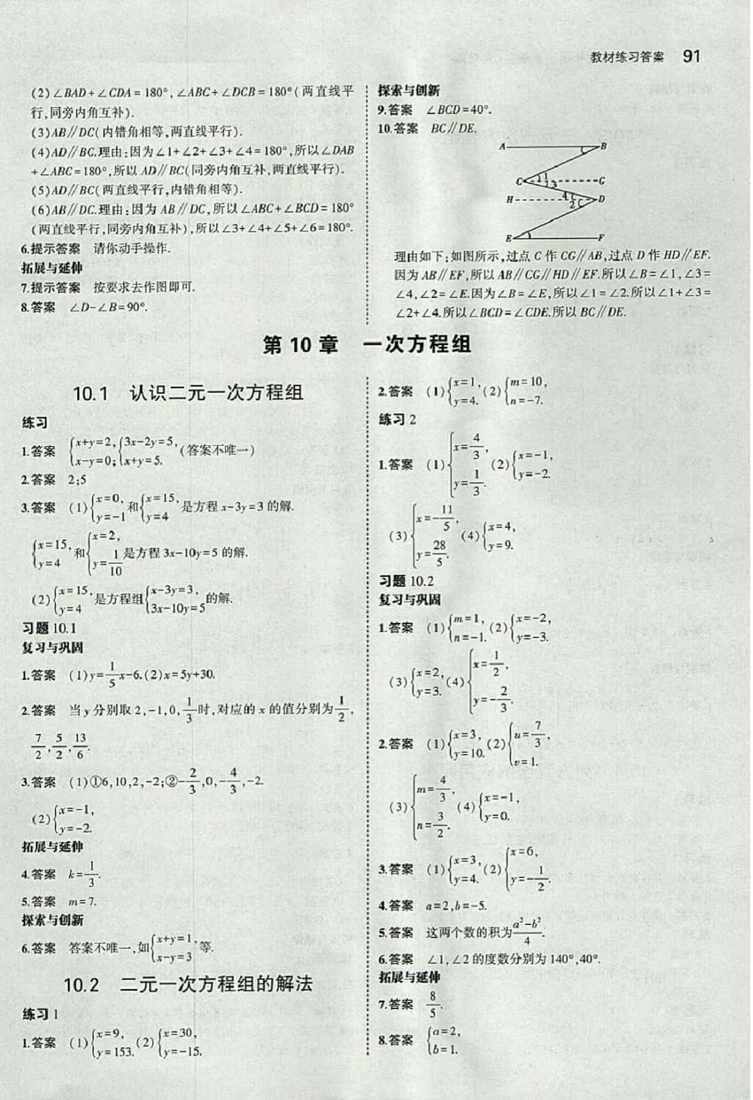 课本七年级数学下册青岛版 参考答案第5页