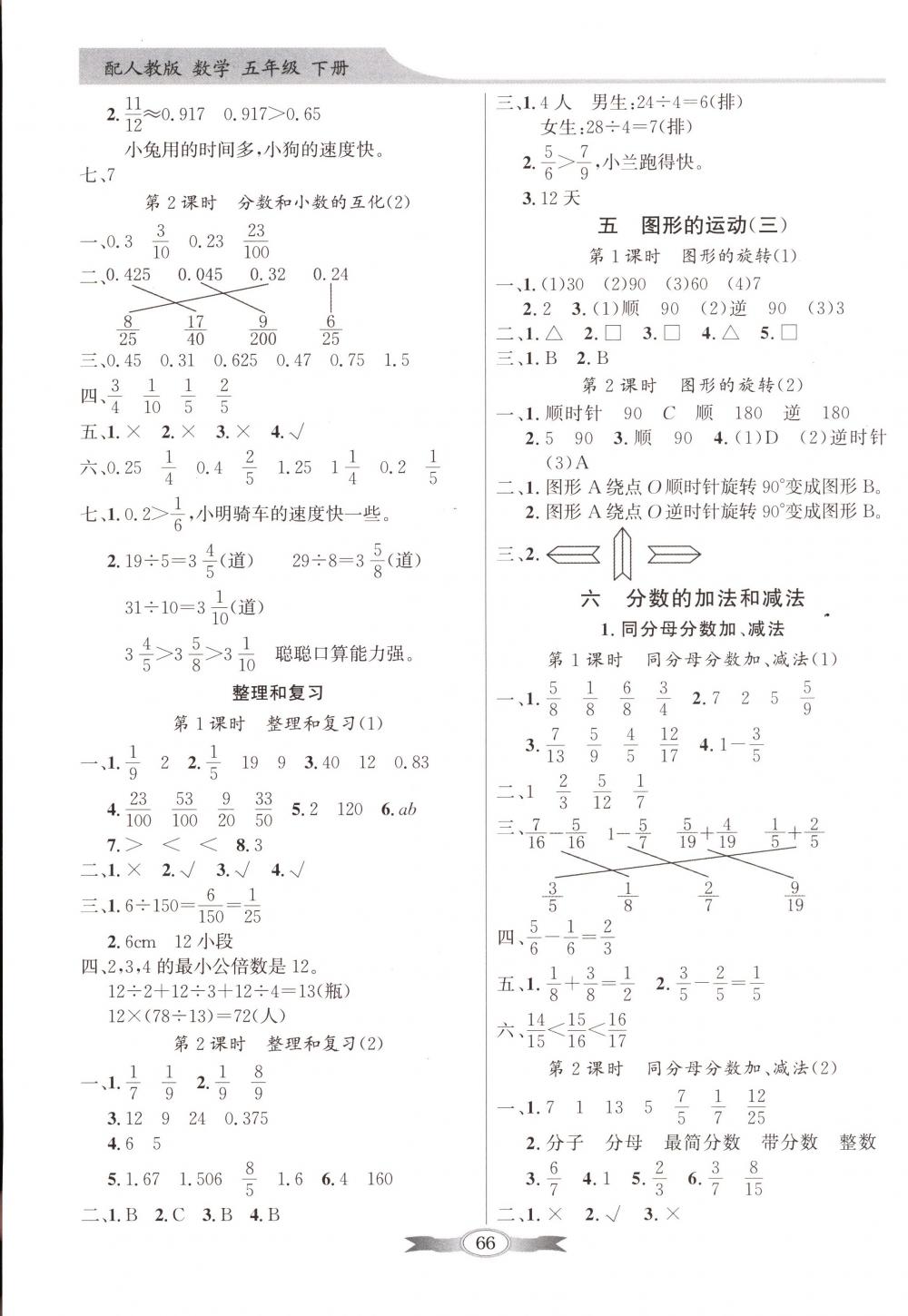 2018年同步导学与优化训练五年级数学下册人教版 第6页