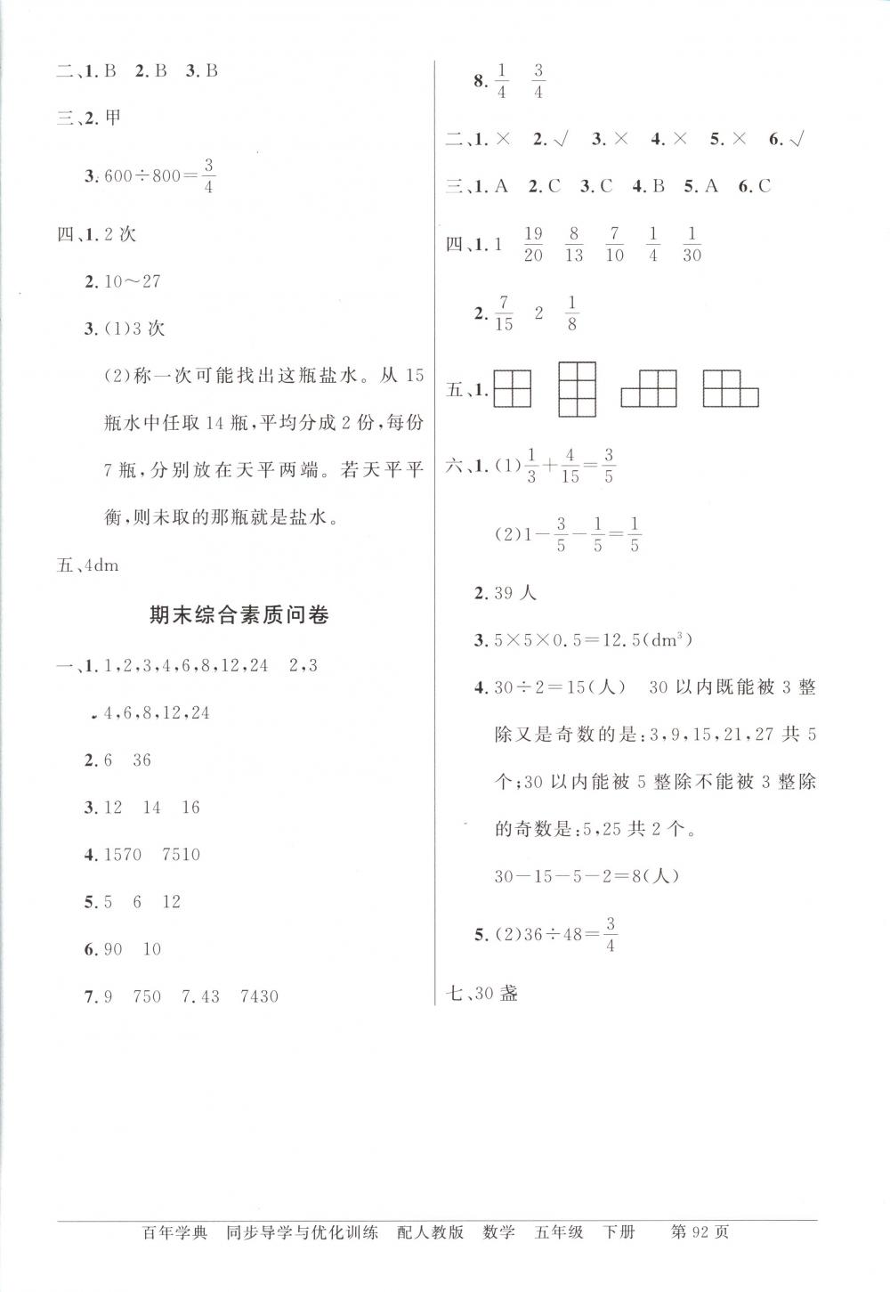 2018年同步导学与优化训练五年级数学下册人教版 第12页