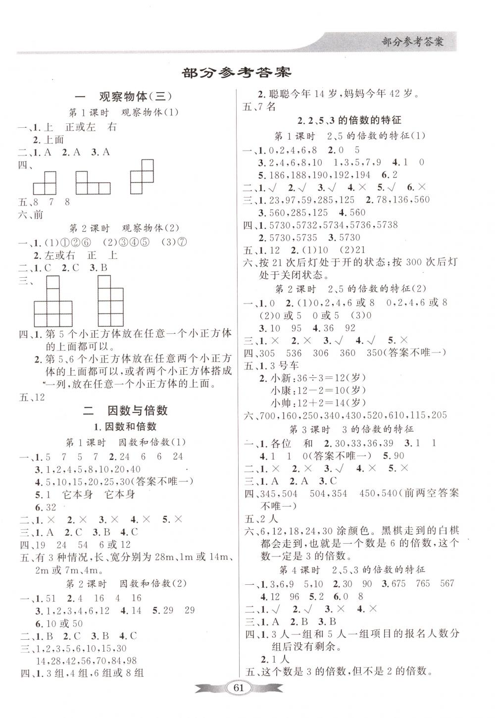 2018年同步导学与优化训练五年级数学下册人教版 第1页