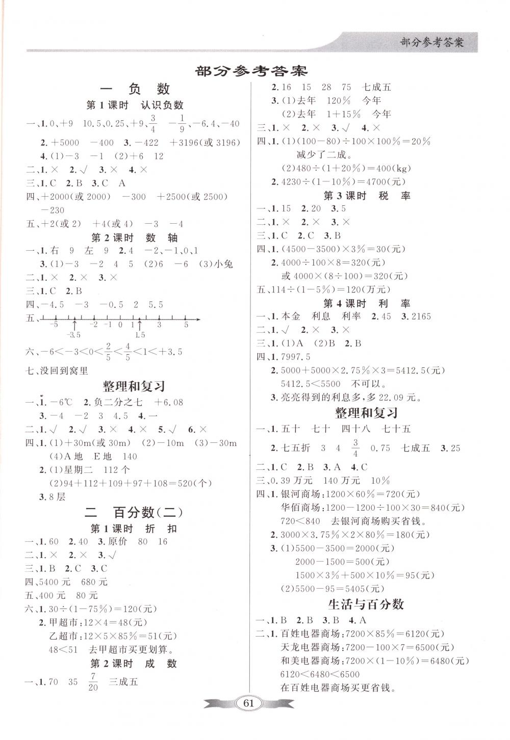 2018年同步导学与优化训练六年级数学下册人教版 第1页